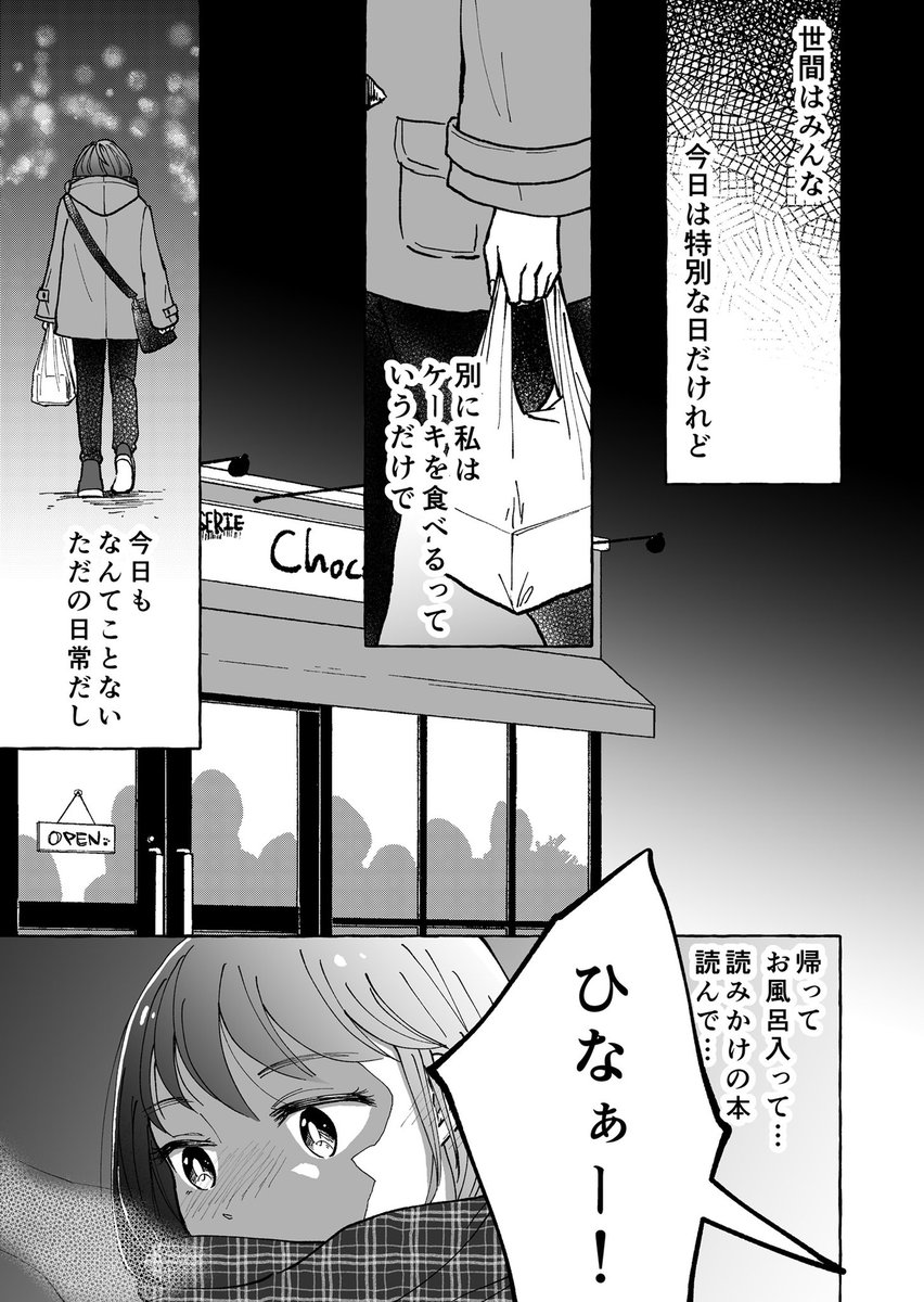 【ギャルが苦手なぼっち女子の話】
ひなちゃんのクリスマス?(2/2) 