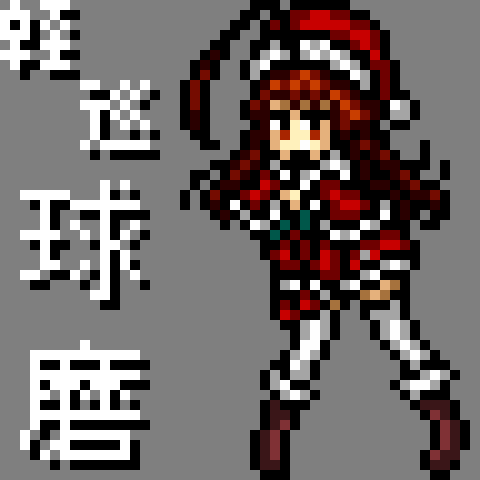 amo_malamo's tweet photo. クリスマスイブだから嫁球磨サンタのドット絵打ちました。
後、昔作ったクリスマス球磨のドット絵もオマケしときます…
#艦これ
#ドット絵 #pixelart
#クリスマス #メリクリドッターの集い https://t.co/slv4imIamk