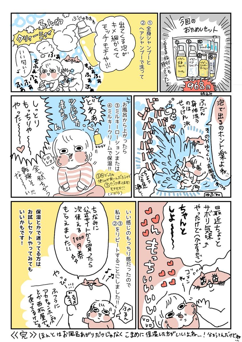 寒くなって乾燥してきたので娘の保湿を冬用に変えました!!
ナチュラルサイエンスさんのトライアルセットお試しさせてもらいました✨もっちーん!!
全然関係ない私の尻の話描いてしまったよ
 #モニター 