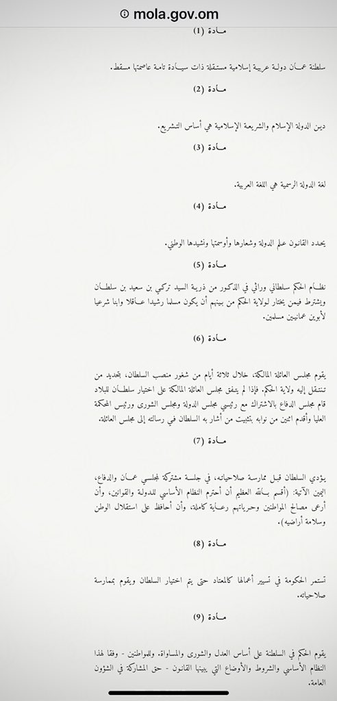 almuharrmi's tweet photo. ينبغي على كل عماني معرفة النظام الأساسي للدولة #الدستور وخاصة المواد التسع الأولى منه https://t.co/TwwxDdtqzq