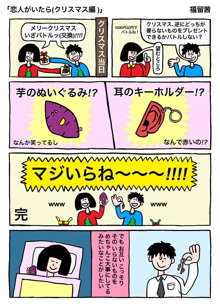 福留茜 恋人がいたら クリスマスに 逆に どっちがいらないものをプレゼントできるか マジでいらないものプレゼント交換バトルがしたい 福留茜 恋人がいたら クリスマスに 逆に どっちがいらないものをプレゼントできるか マジでいらないものプレゼント交換バトルがしたい