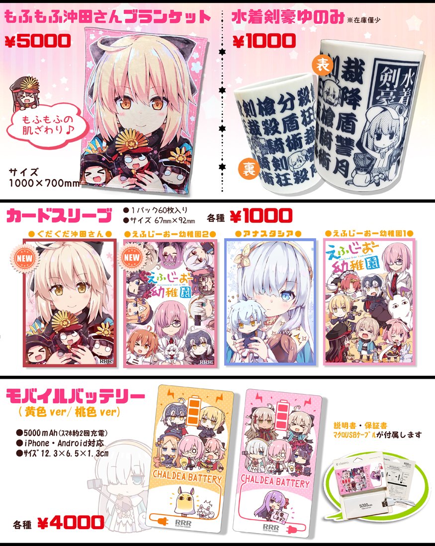C97 冬コミのお品書きです🌸
2日目【 西れ-51ab 】RRRにてお待ちしております。
FGOの新刊セットと新作グッズをもっていきます!よろしくです✨ 