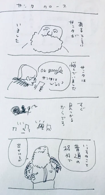 サンタの話 #コミチのクリスマス 