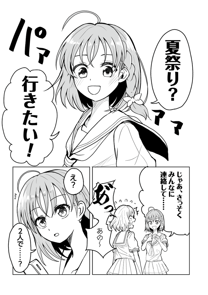 ⚓️🍊【C97新刊サンプル1/2】⚓️🍊
『きみのとなりにいたいから』 46p 500円
曜ちゃんと千歌ちゃんが夏祭りに出かけるお話です。
夏に出す予定が、真冬になってしまった……
#C97新刊 #lovelive_sunshine #ようちか