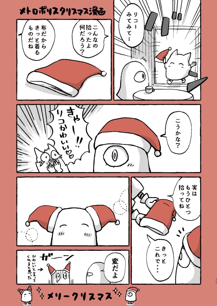 去年のだけどメトロポリスのクリスマス漫画です。 