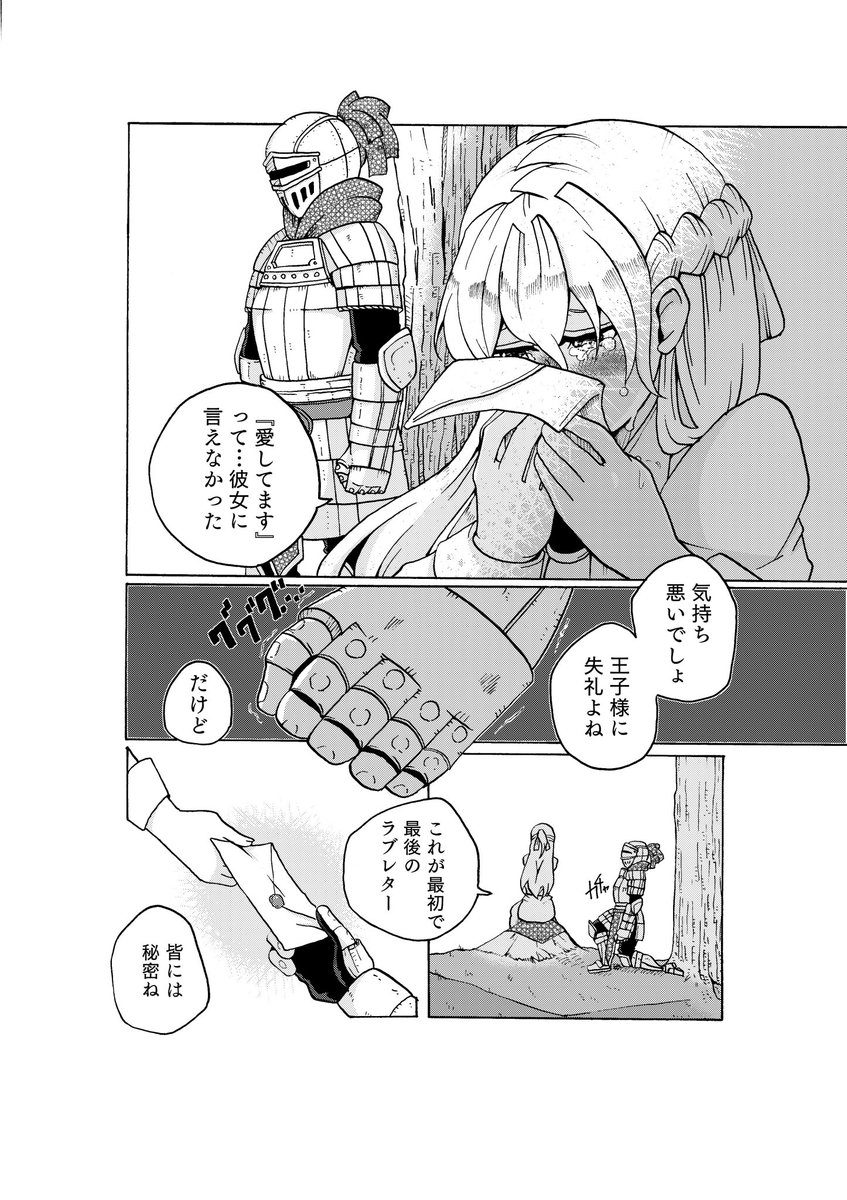 【再掲】堪え忍ぶ系主従百合漫画です。 3/3 