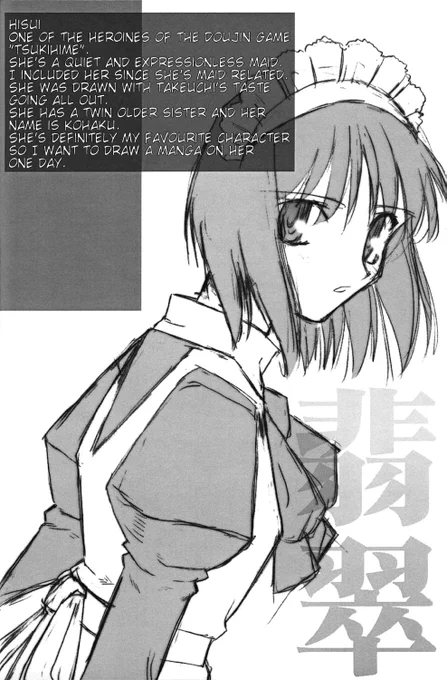 The reprint of Maid-san wa Majo included illustrations of Hisui with Takeuchi discussing how she is his favorite character in Tsukihime, and how he wants to draw a manga of her eventually. 