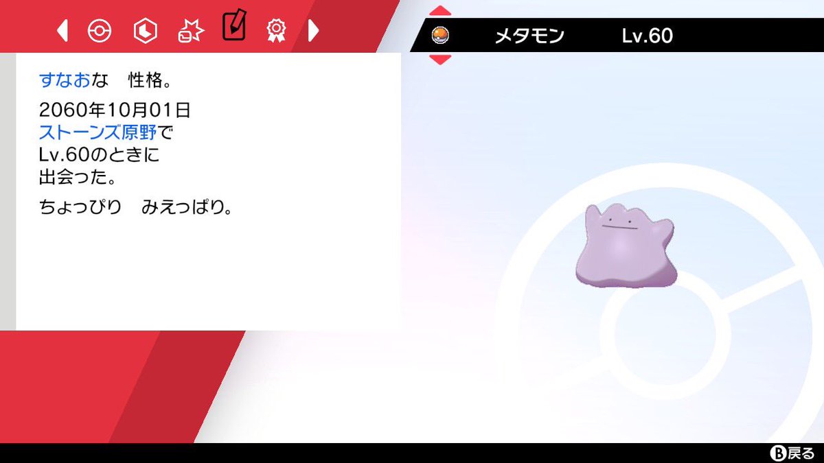 最高のコレクション ポケモン メタモン 6v 乱数調整 シモネタ