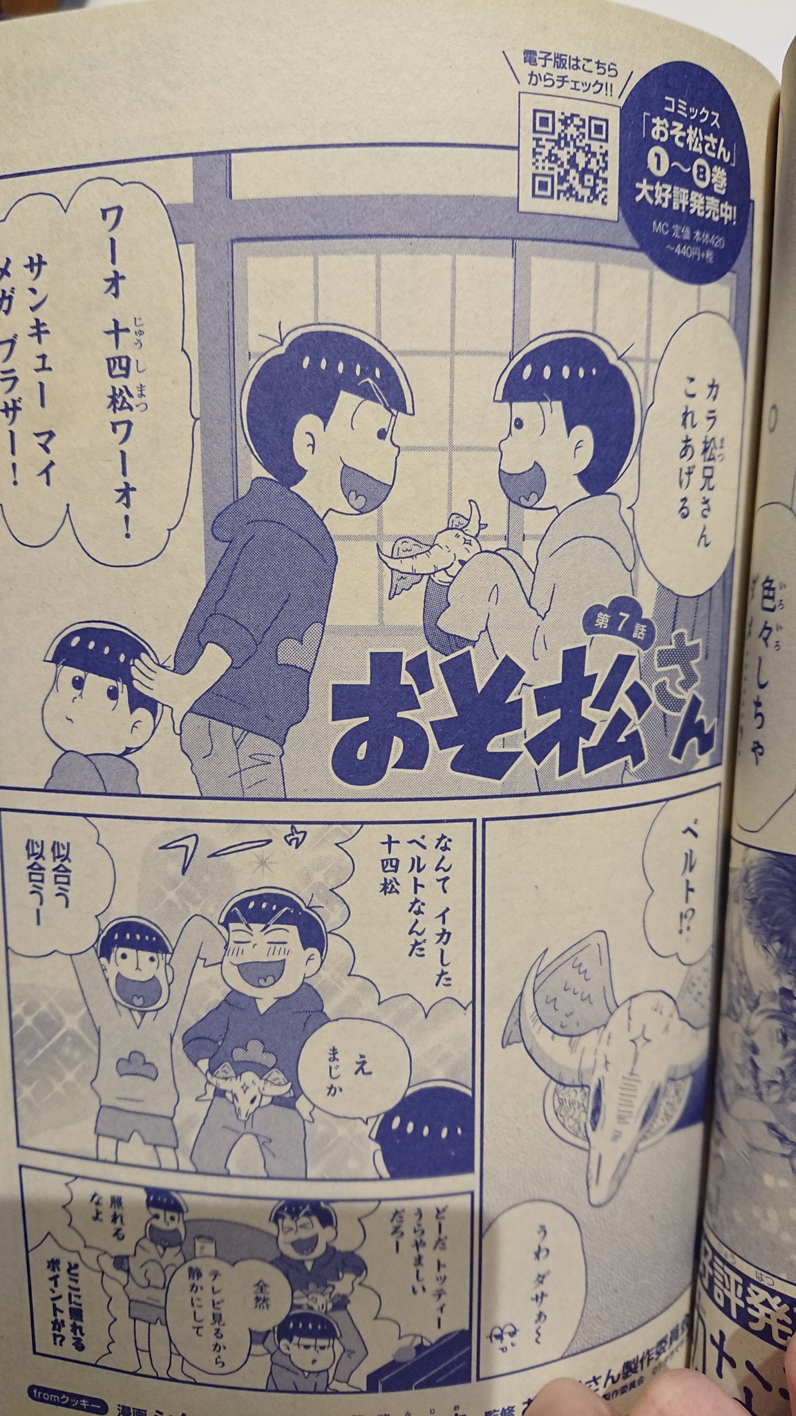 シタラマサコ 発売中のザ マーガレットにて おそ松さん ギャルジャポン 掲載です よろしくお願いします シタラマサコ 発売中のザ マーガレットにて おそ松さん ギャルジャポン 掲載です よろしくお願いします