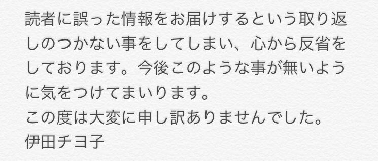 【お詫び】本日発売のあすかに掲載されているベルと紫太郎の中で、固有名詞の重大な間違いがございます。詳しくは添付画像をご覧下さい。
この度は誤った情報を掲載してしまい、大変申し訳ありませんでした。心から反省しております。今後このような事が無いように気をつけて参ります。

伊田チヨ子 