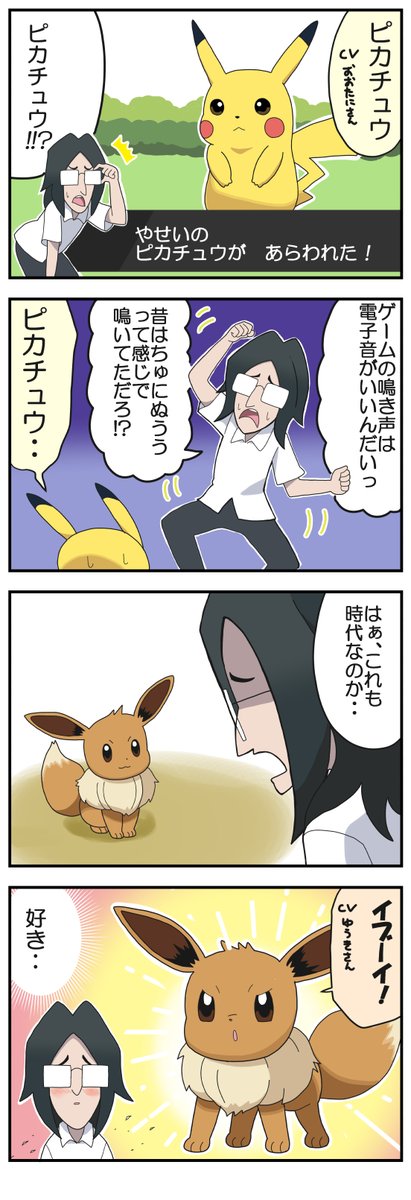 初ポケモン4コマ 