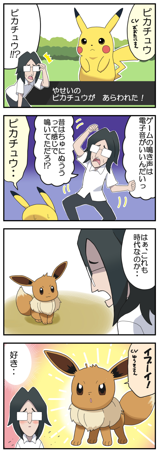 Twoucan ポケモン4コマ の注目ツイート イラスト マンガ Twoucan ポケモン4コマ の注目ツイート イラスト マンガ