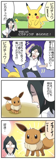 初ポケモン4コマ 