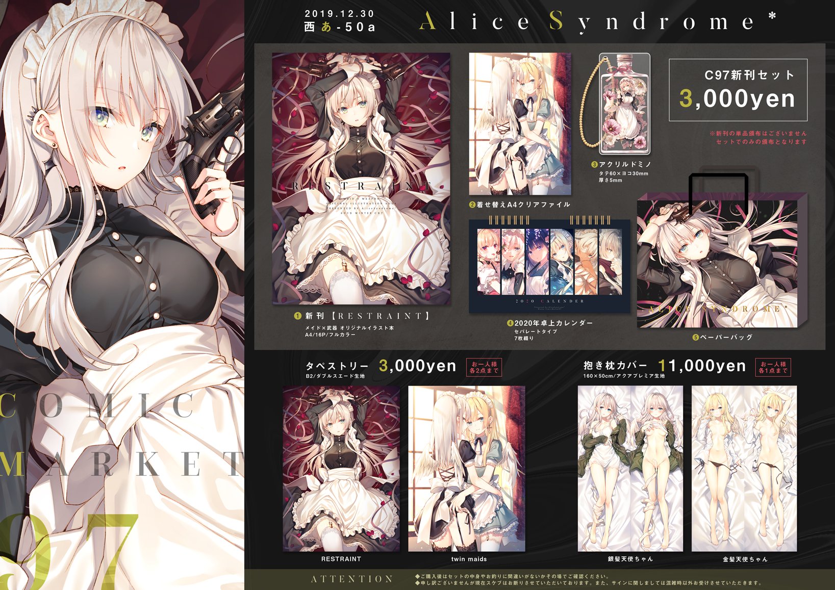 C104 AliceSymdrome スリーブ プレイマット 遠坂あさぎ藍沢エマ
