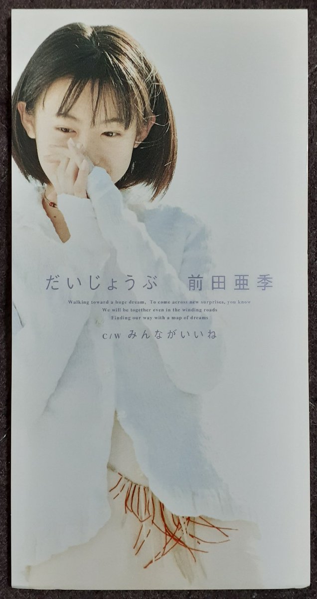せりる 前回に引き続き 前田亜季さんが歌うアニメ主題歌をご紹介 Wowowアニメ Boys Be より だいじょうぶ みんながいいね それぞれop Edテーマになっている 学園ものだけに 歌詞もそれらしいものになっている どちらも爽やかな楽曲 Wowowアニメ せりる 前回に引き続き 前田亜季さんが歌うアニメ主題歌をご紹介 Wowowアニメ Boys Be より だいじょうぶ みんながいいね それぞれop Edテーマになっている 学園ものだけに 歌詞もそれらしいものになっている どちらも爽やかな楽曲 Wowowアニメ
