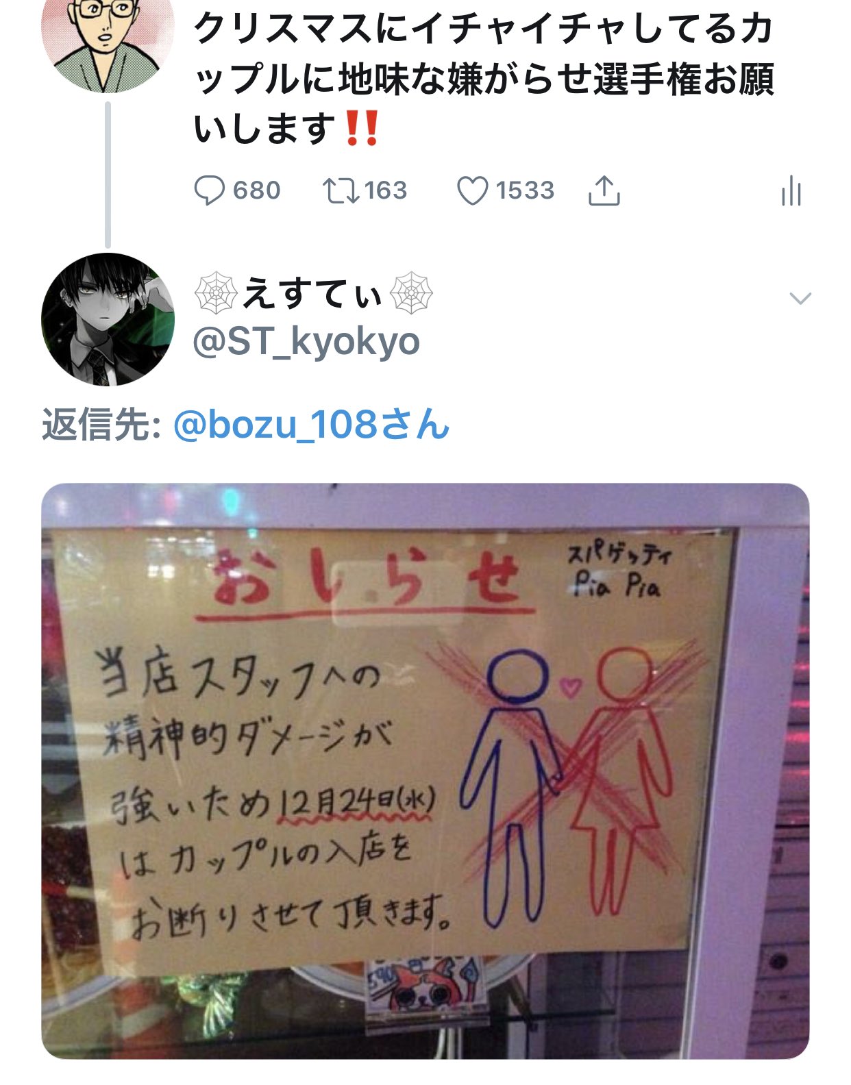 Uzivatel 坊主 Na Twitteru クリスマスにイチャイチャしてるカップルに地味な嫌がらせ選手権 有名なやつ