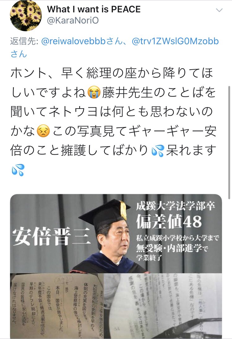 めがねのあぶデカロケ地bot در توییتر ネトウヨを楽しませたサヨクパヨクオブザイヤー19を勝手に決める 山本太郎を応援する Karanorio さん 安倍晋三の最終学歴 成蹊大学法学部卒をネタにdisるつもりが 箕面自由学園高等学校中退の山本太郎さんに対して学歴という めがねのあぶデカロケ地bot در توییتر ネトウヨを楽しませたサヨクパヨクオブザイヤー19を勝手に決める 山本太郎を応援する Karanorio さん 安倍晋三の最終学歴 成蹊大学法学部卒をネタにdisるつもりが 箕面自由学園高等学校中退の山本太郎さんに対して学歴という