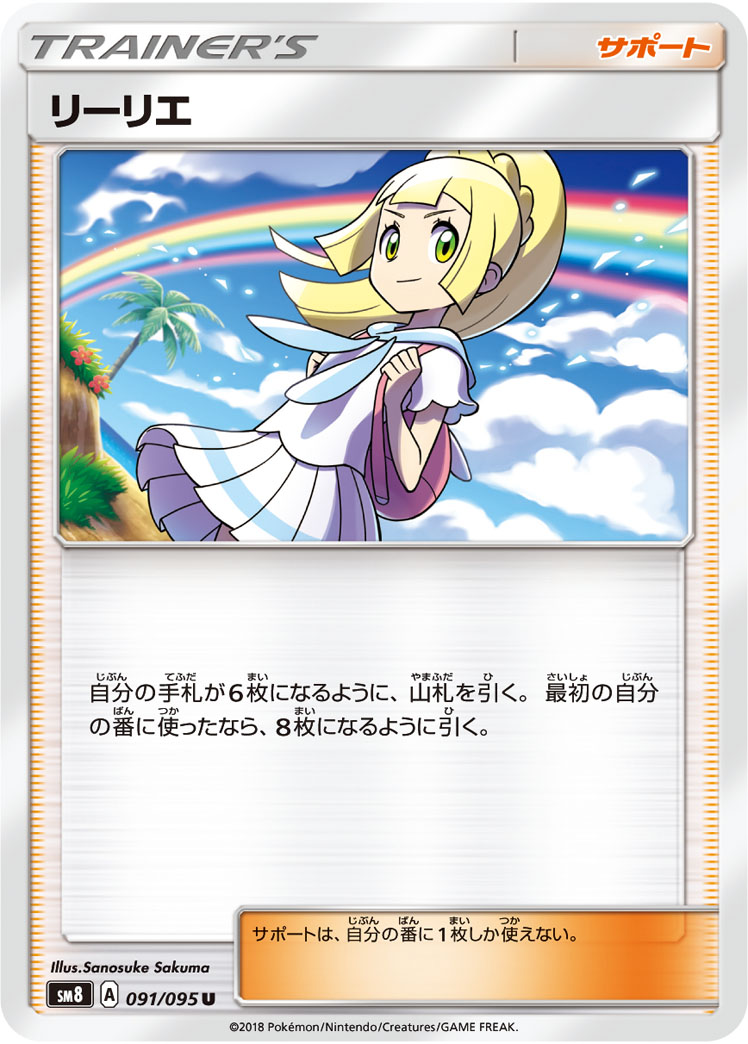 佐久間さのすけ イラストレーター 過去の担当イラスト紹介 リーリエ ポケモンカードゲーム サン ムーン 拡張パック 超爆 インパクト 収録 T Co Wc0kjva17h Twitter