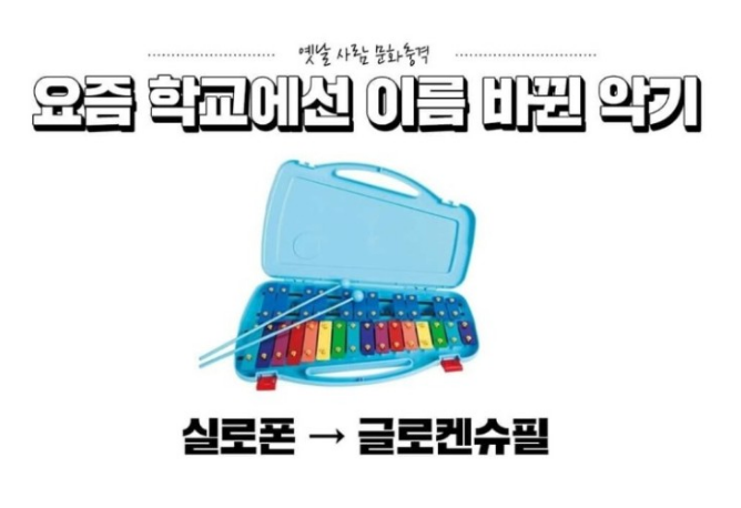 mi_ku's tweet photo. 요즘은 실로폰이라고 안한대;;;;;;;;;;;;; https://t.co/bGh3xFQcgY