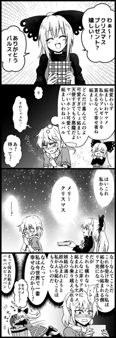 メリーネタミマス 