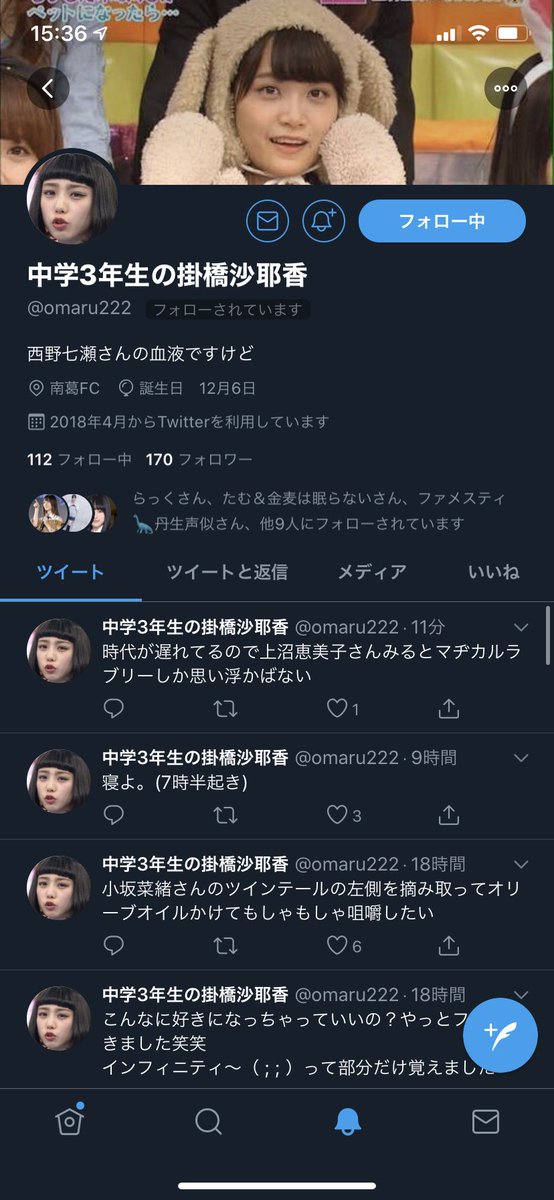 殻 On Twitter 中三の掛橋沙耶香が陰キャなことに救われてるらしい しらんけど 昔なんか違う名前でやってた深川麻衣のヲ