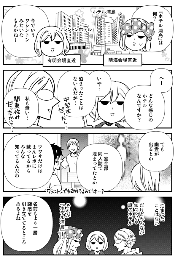 コミケまであと4日…(宣伝)
腐女子になって四半世紀経つとこうなる~底~懐古編【電子限定描き下ろし漫画付き】 (ZERO-SUMコミックス) 御手洗 直子 @amazonJPさんから