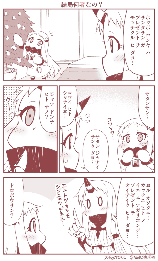 サンタさんに会いたいほっぽちゃんの話。 