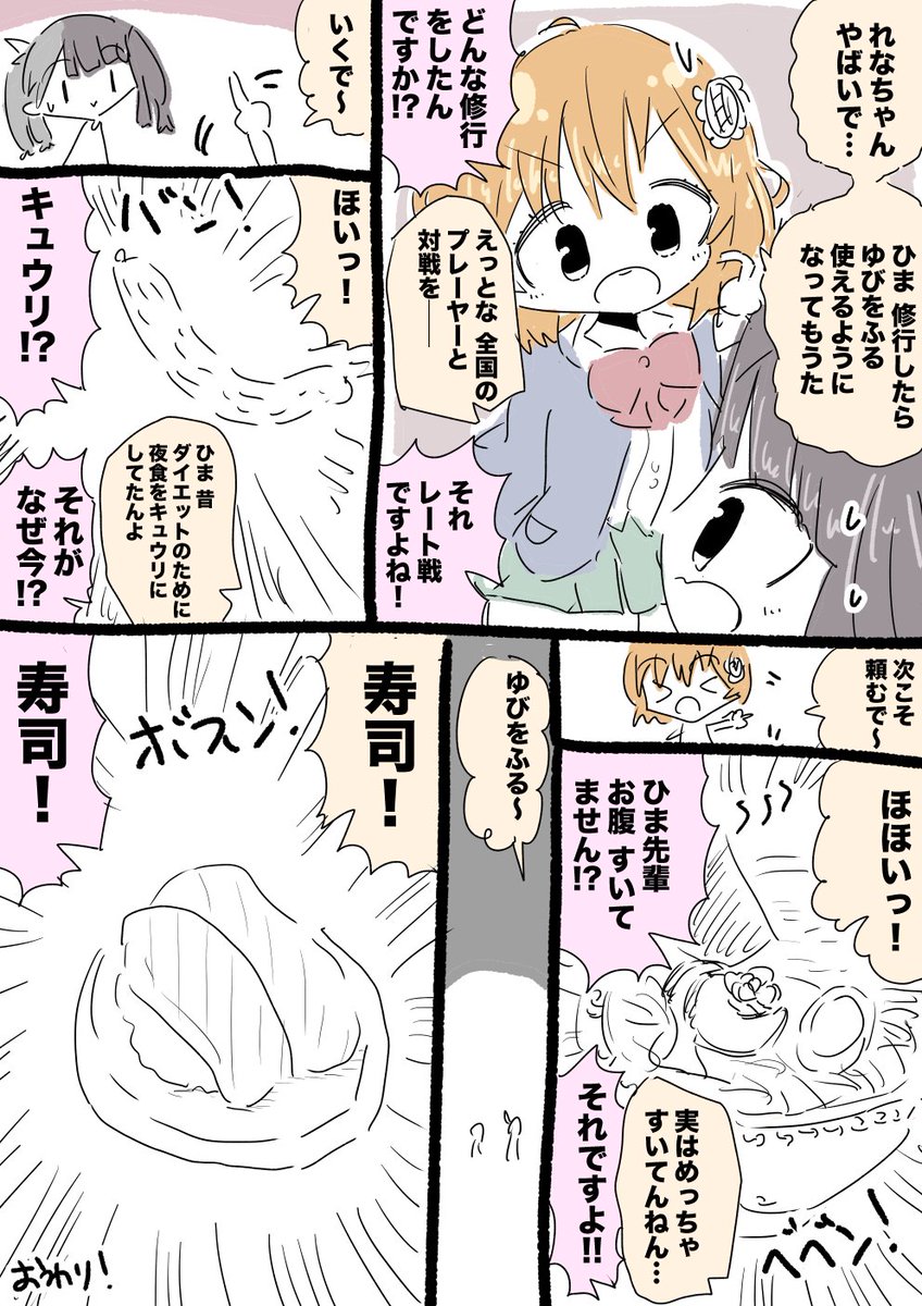 本間ひまわりちゃんと夜見れなちゃんゆびをふる漫画 #ひまあーと #れなの鳥っくあーと 