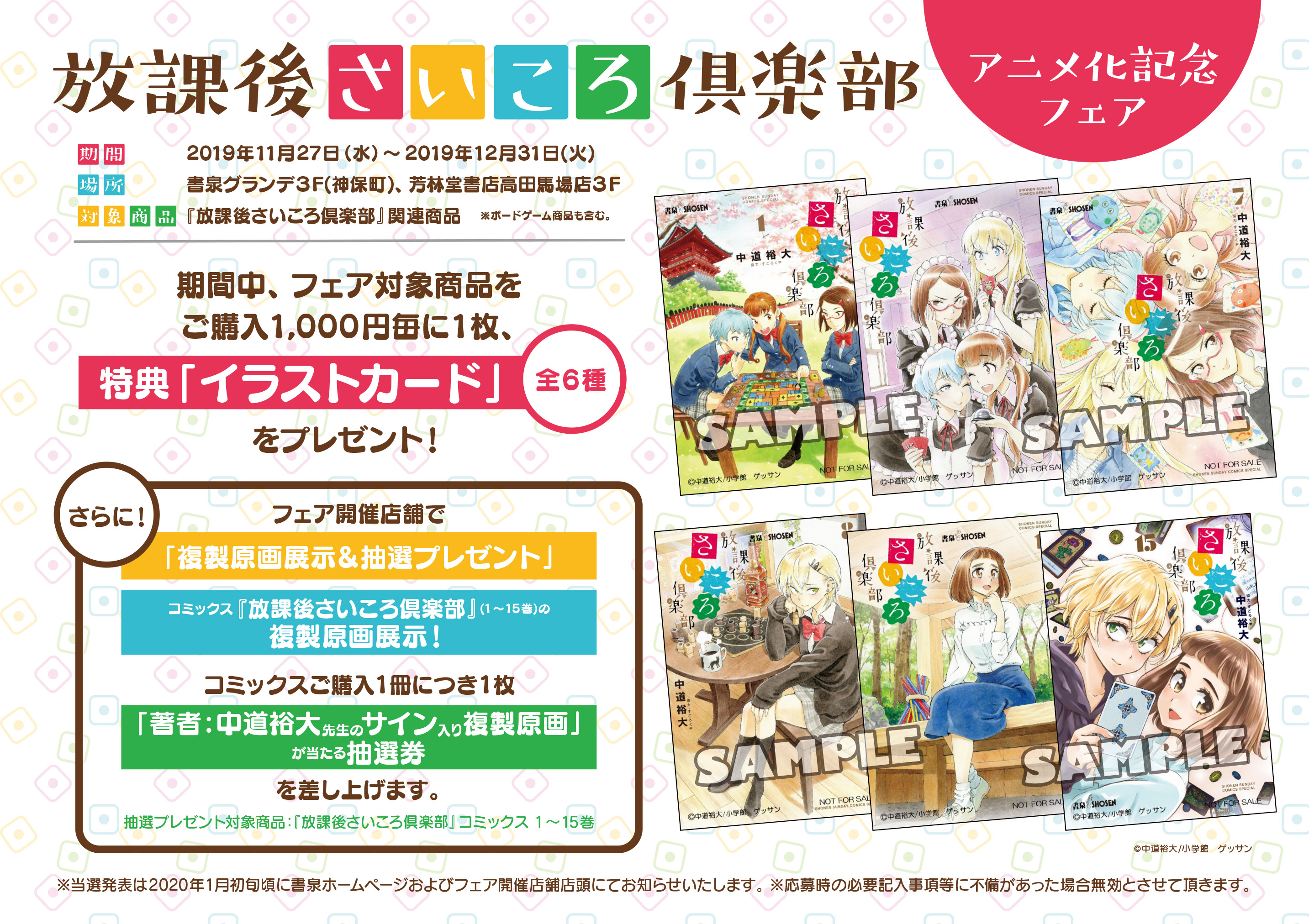 アニメ 放課後さいころ倶楽部 公式 Saikoro Club Twitter