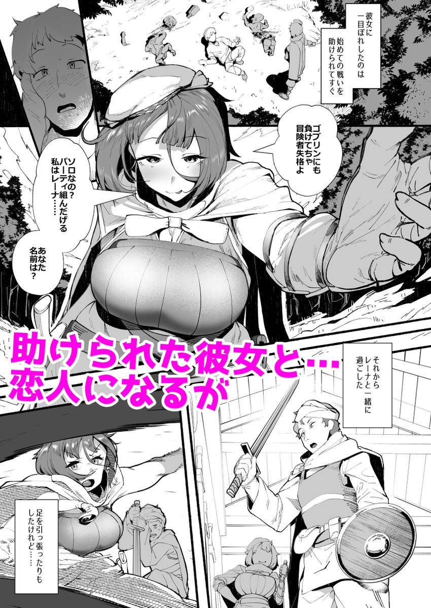 冬コミ新刊・『書店委託』開始しました!!

「異世界転生したクズチートに僕の恋人が寝取られるなんてあるわけ…(冒険者編)」
#NTR #C97 #コミックマーケット

■サンプル完全版はリンク先へ

とらのあな様
https://t.co/juqljQeSCo
メロンブックス様
https://t.co/HgheTDOE6K 