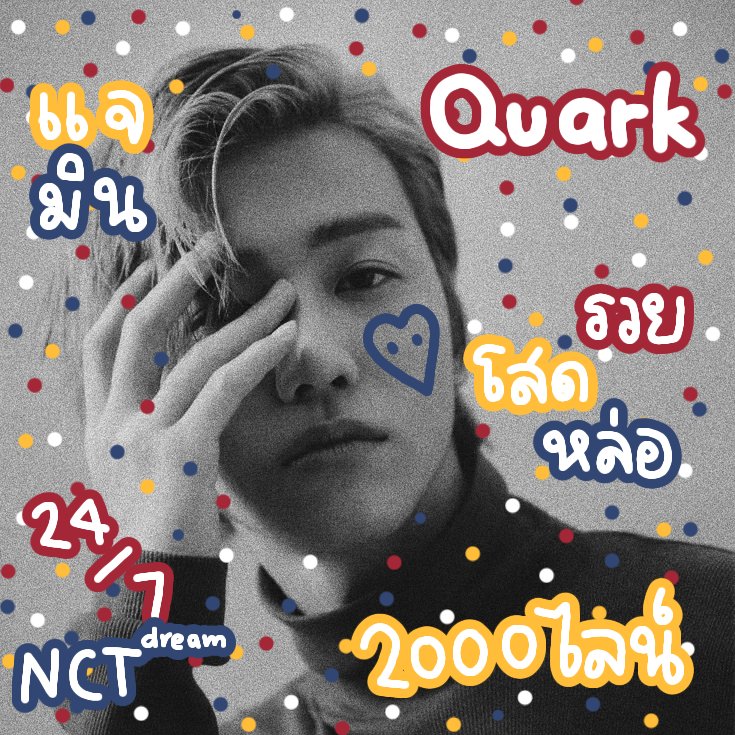 noturthant's tweet photo. — 𝖙𝖔𝖓𝖏𝖌𝖍𝖙 𝖜𝖊 𝖆𝖗𝖊 𝖞𝖔𝖚𝖓𝖌 🕷

    สวัสดีครับ  ˓ ผมควาร์ก เมจแจมิน ˒ 𝐎𝐎 𝙠𝙞𝙙𝙨  วันนี้จะมาทำการ  ˓ ตามทัก - แลกฟอล  ˒🕸กับทุกคนที่มารี แจมินโสดๆ กินได้ อยู่ตรงนี้แล้วครับ . •🖇 

/ / ยพท. rt ตามทักครับ https://t.co/gCOGD5HLDZ