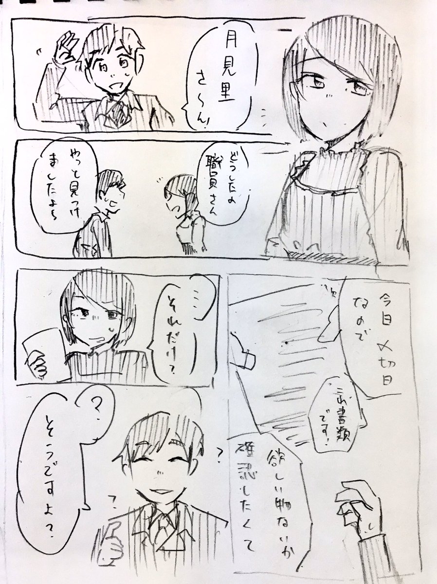 月見里さんと辿塚 