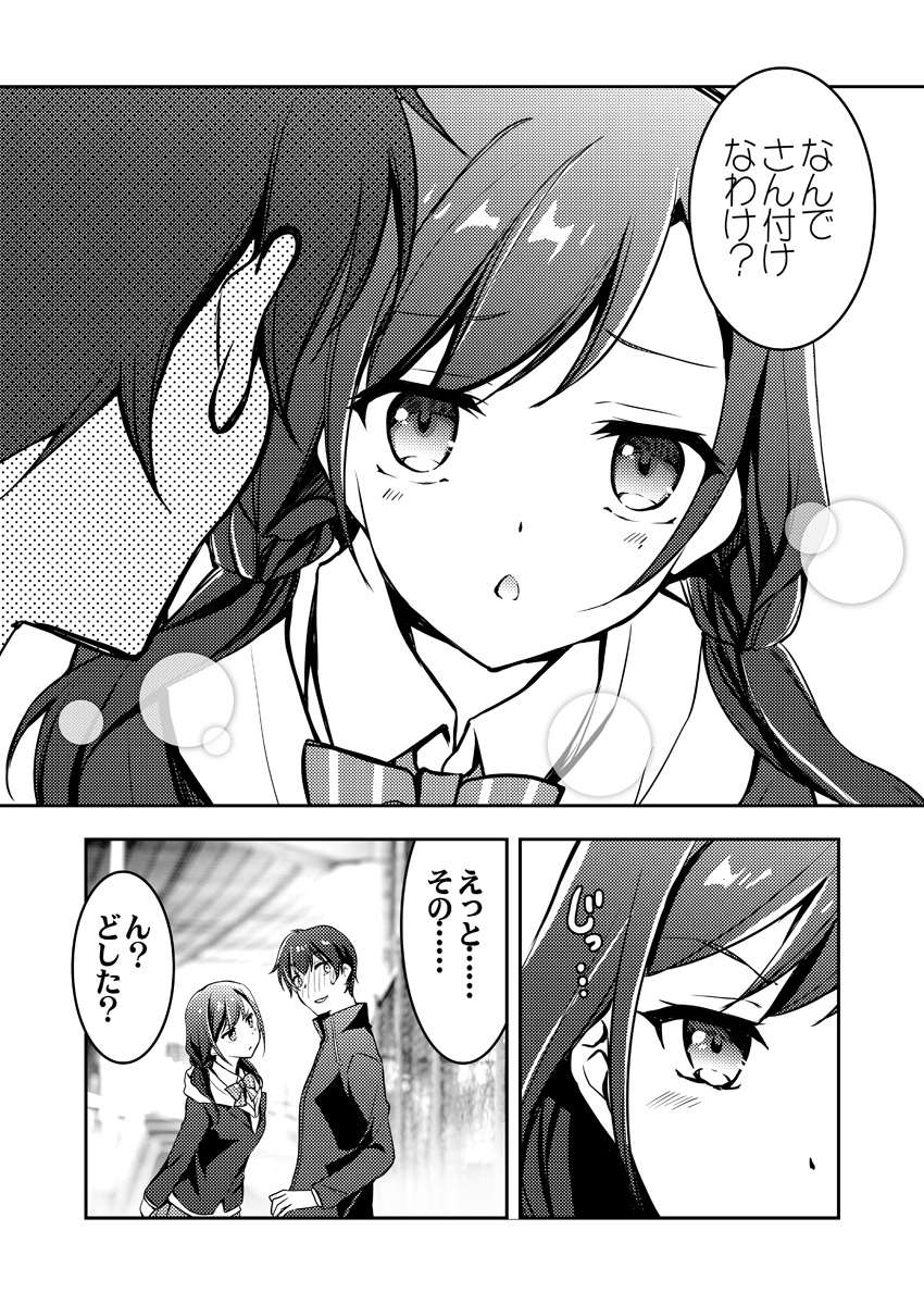 クリスマスなので 陽菜ちゃんと帆高が イチャイチャする 天気の子漫画 