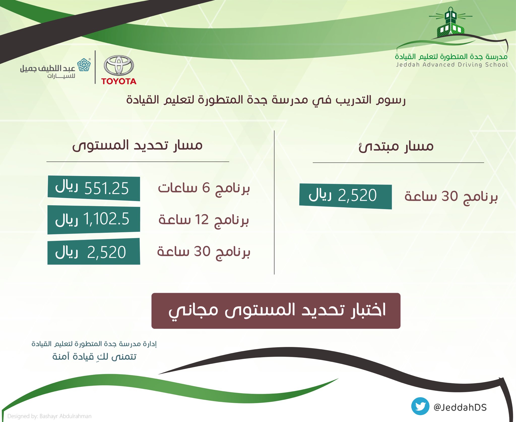 الصفحة الرئيسية مدرسة جدة المتطورة لتعليم القيادة