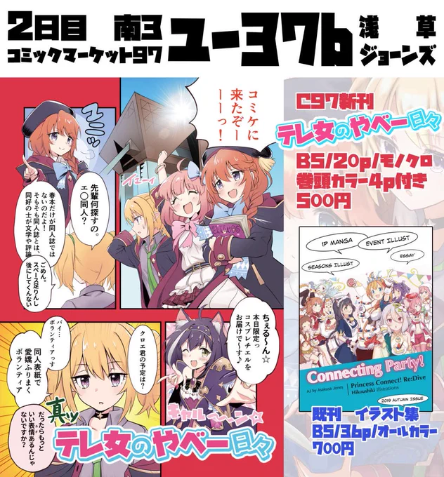 今週末(日曜)のC97お品書きです。新刊はご要望のあった委託↓もお願いしたので、当日は無理せずお越しください。 