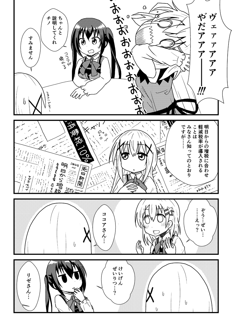 【新刊】まだへいき!冬コミの新刊はごちうさ×キャッシュレスな漫画です。ラビットハウスにお得の嵐が吹き荒れ、ココアさんとリゼさんとレジが壊れます。チノちゃんも壊れます。2019/12/30(月) 西つ-08a まだへいき!で頒布します。よろしくお願いします!!何卒!!!! #C97 https://t.co/ooG0ryFAmd