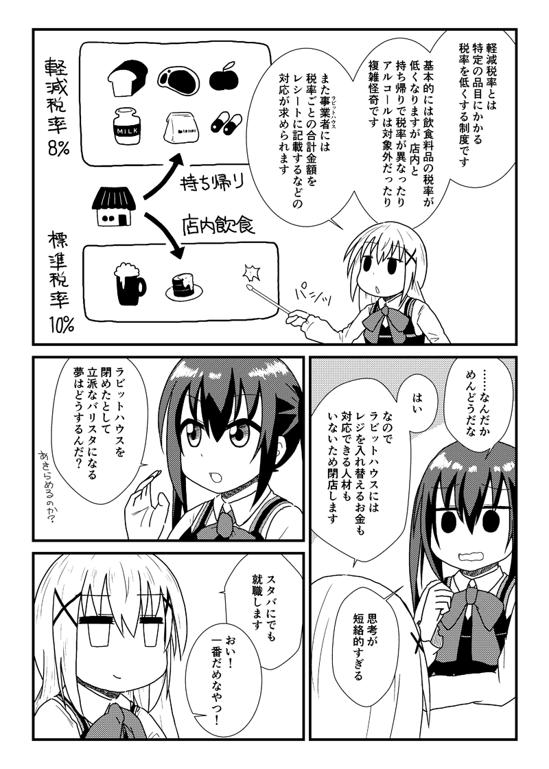 【新刊】まだへいき!冬コミの新刊はごちうさ×キャッシュレスな漫画です。ラビットハウスにお得の嵐が吹き荒れ、ココアさんとリゼさんとレジが壊れます。チノちゃんも壊れます。2019/12/30(月) 西つ-08a まだへいき!で頒布します。よろしくお願いします!!何卒!!!! #C97 https://t.co/ooG0ryFAmd