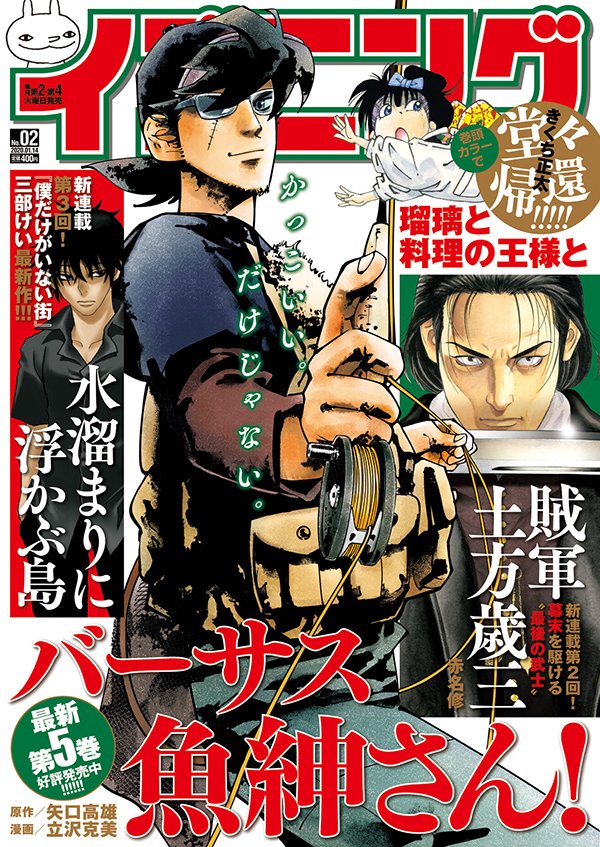 本日魚紳さん表紙の年内最後のイブニング2号発売です!ふたりソロキャンプ載っております!連泊二日目飯回となっております!よろしくお願いします!! 