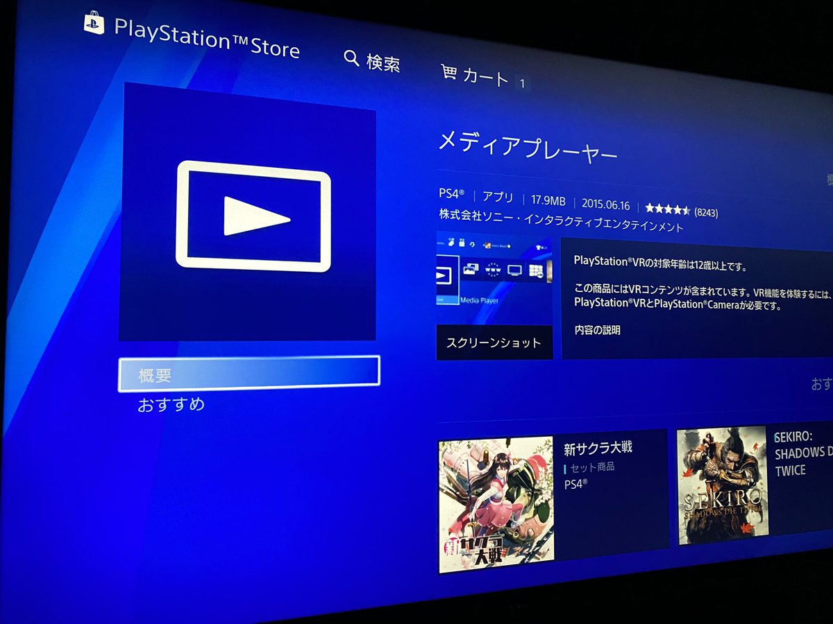 O Xrhsths えふのじ Sto Twitter メディアプレーヤーがダウンロード出来ないんだけど何でだろ Ps4