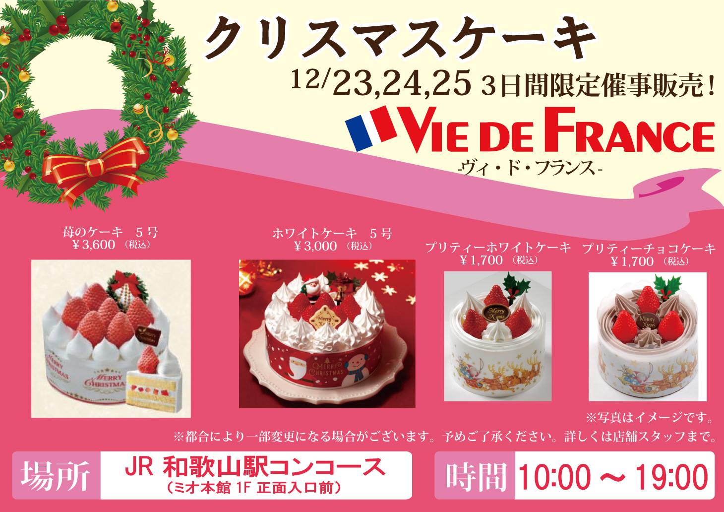 和歌山ミオ 和歌山ミオ ヴィ ド フランス では 12 24 12 25に Jr和歌山駅コンコースでクリスマスケーキ オードブルの催事販売を実施しております ぜひ この機会にお立ち寄りくださいませ クリスマスケーキ 和歌山駅 オードブル ヴィ ド
