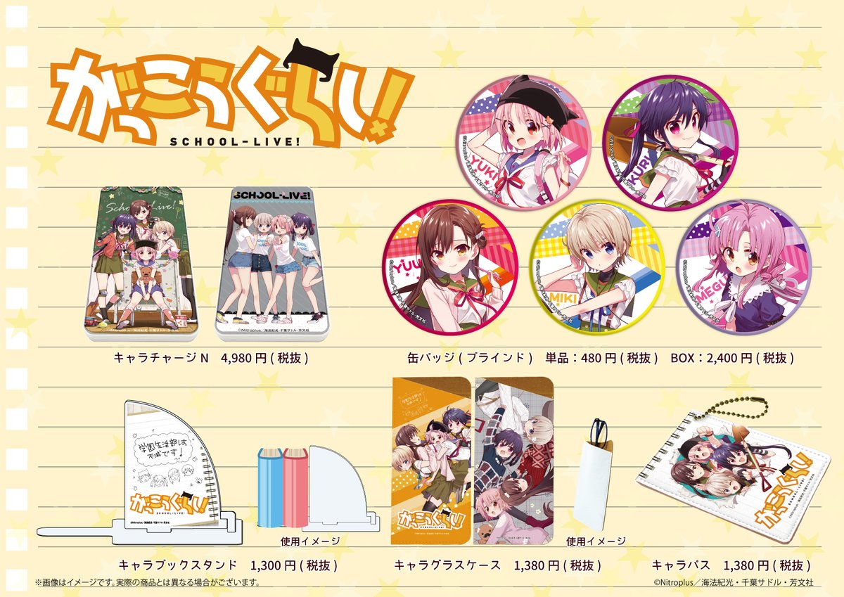 お待たせ 専用 未開封10個 がっこうぐらし おたより アニメイト カフェ 有償特典 キャラクターグッズ Www Marinemastertrailers Com