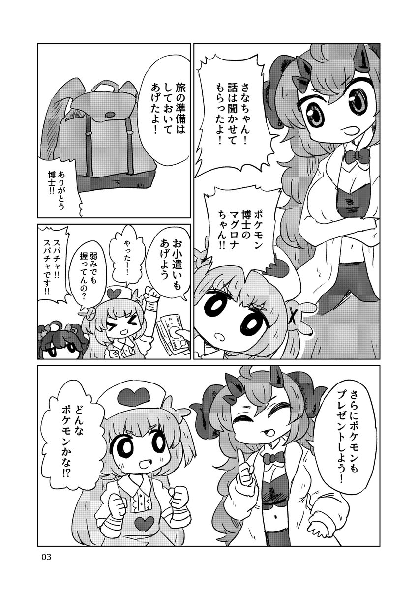 名取さなちゃんがポケモンマスターを目指す漫画です 