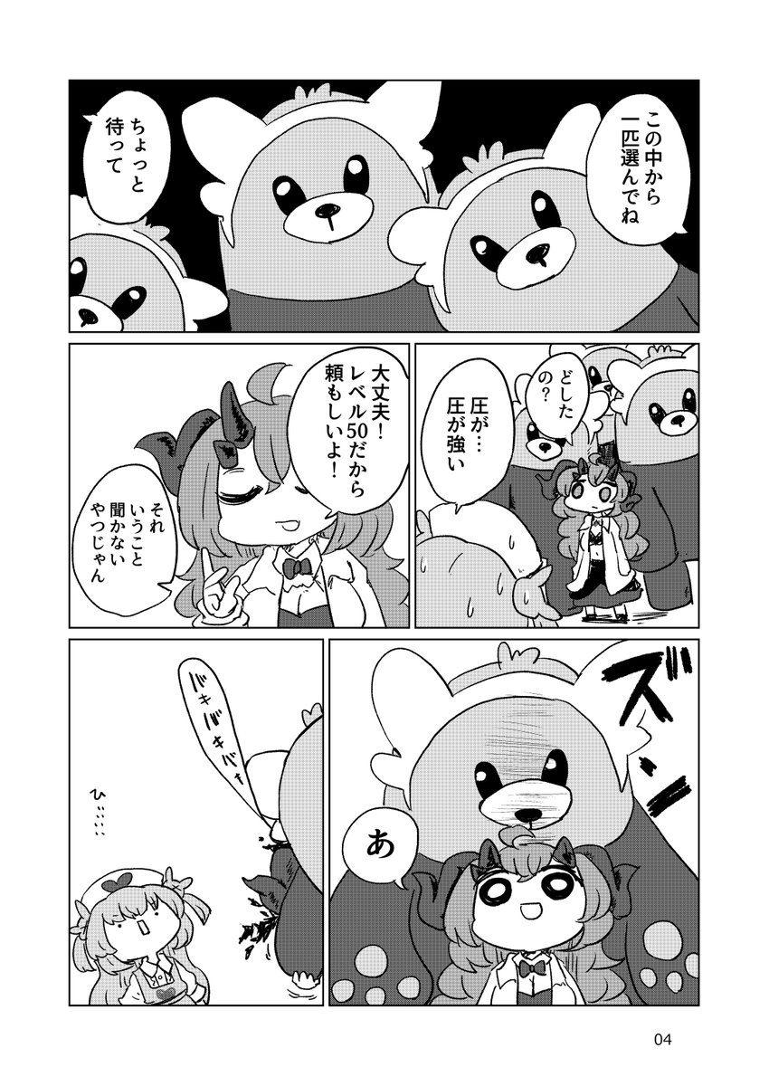 名取さなちゃんがポケモンマスターを目指す漫画です 