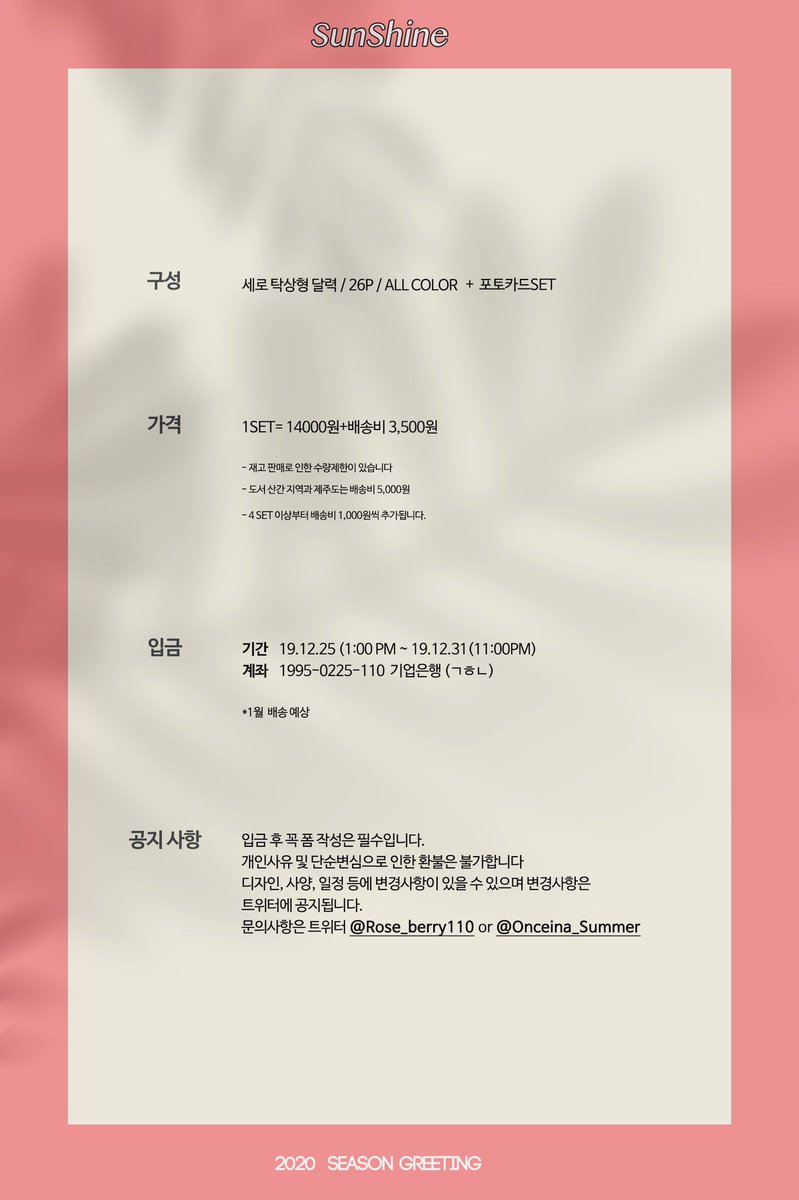 2020 SEASON GREETING (재고판매)
 
🚚Purchase 
naver.me/FcUADKm7