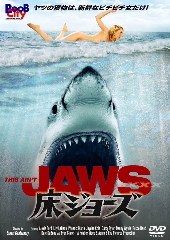 床JAWS 【新品未使用】H&O 床ジョーズ　サメ