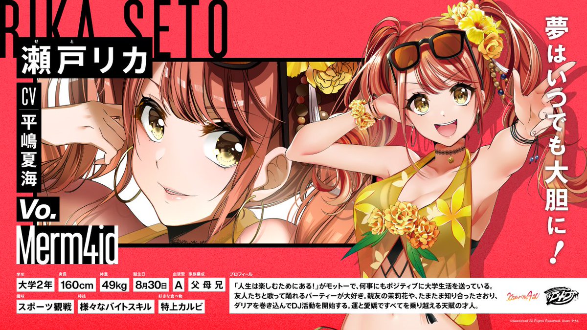 有名人芸能人】【有名人芸能人】D4DJ 瀬戸リカ ① ヴァイス