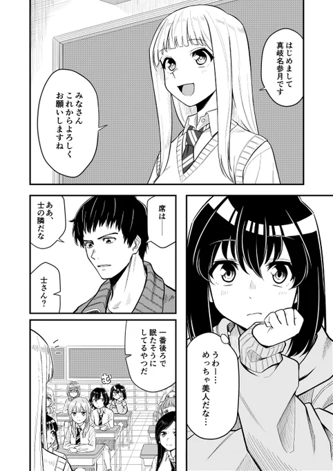 隣の席にやばい転校生が来た漫画(2/3) 