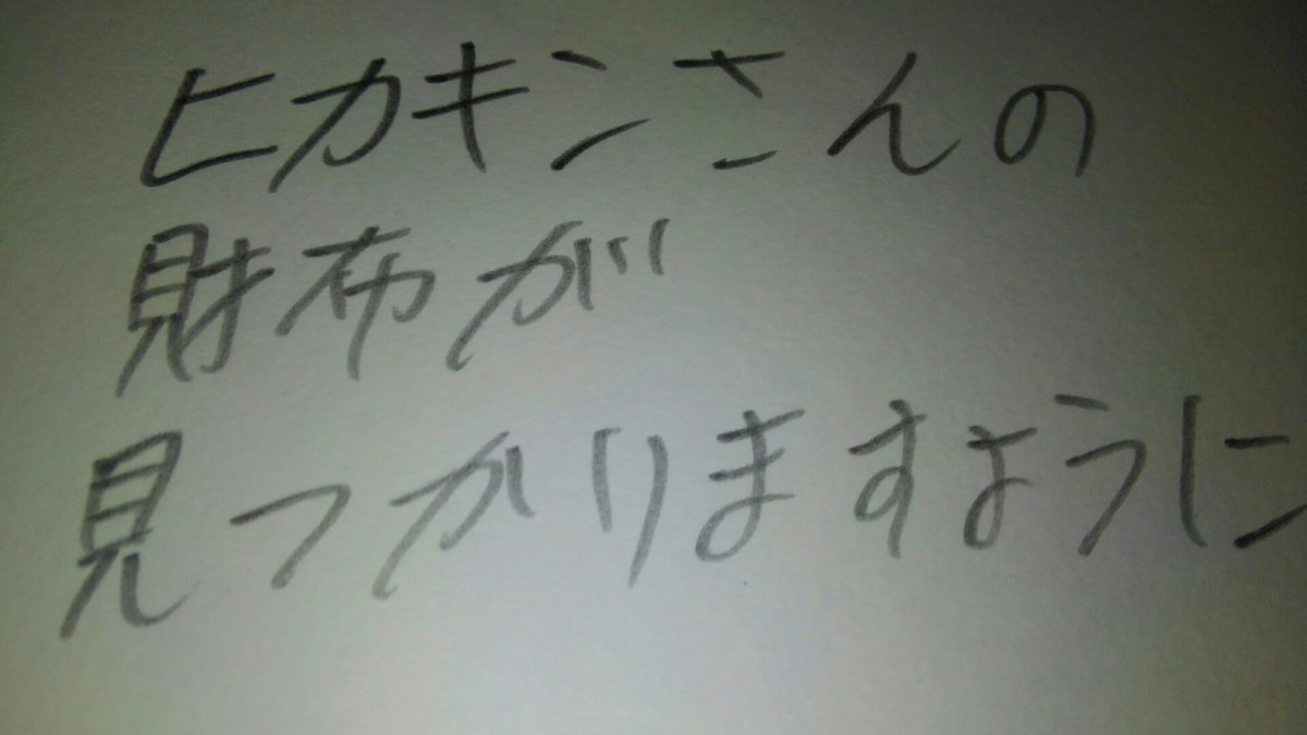 ヒカキン 財布 見つかる