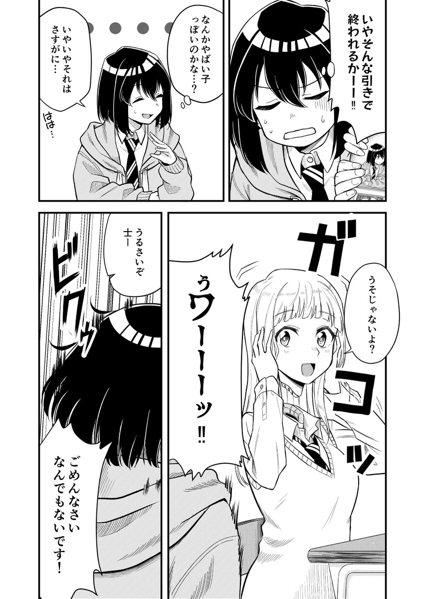 隣の席にやばい転校生が来た漫画(3/3) 