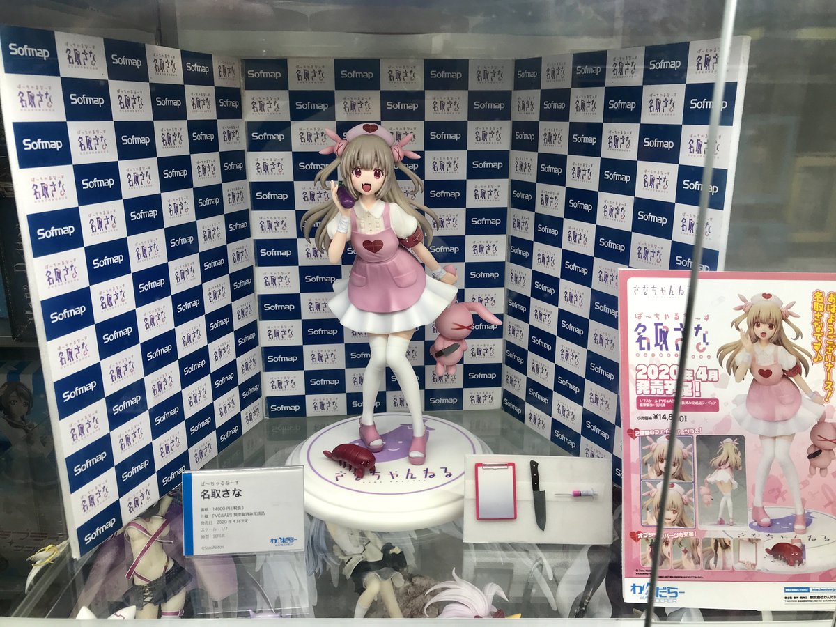 わんだらー V Twitter ソフマップakiba1号店 サブカル モバイル館さまの3階にて名取さなちゃんのスケールフィギュア展示中です ソフマップさんということで例の壁仕様 予約も受け付けておりますのでぜひ秋葉原にお越しの際にはお立ち寄りくださいませ わんだらー V Twitter ソフマップakiba1号店 サブカル モバイル館さまの3階にて名取さなちゃんのスケールフィギュア展示中です ソフマップさんということで例の壁仕様 予約も受け付けておりますのでぜひ秋葉原にお越しの際にはお立ち寄りくださいませ